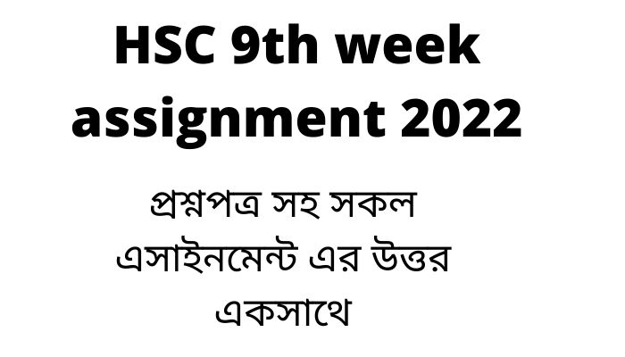 hsc assignment answer 2022