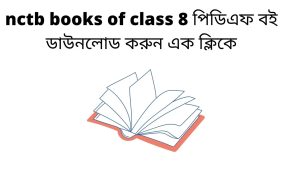 nctb class 8 book