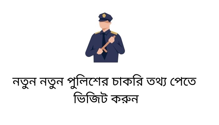 Bangladesh police job circular